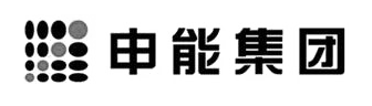 申能集團（辦公室設計、辦公室裝修項目）
